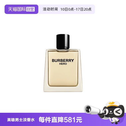 【自营】BURBERRY/博柏利骏勇之心英雄男士淡香水HERO雪松木质调