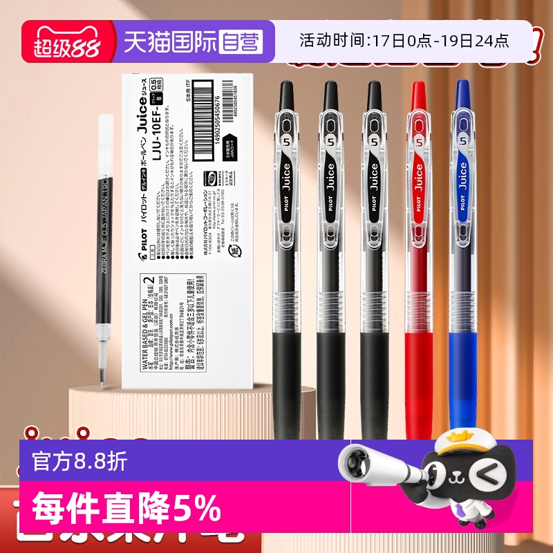 PILOT/百乐爆款juice果汁笔