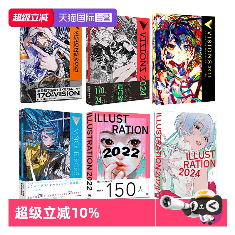 【自营】日本pixiv插画年鉴2025 VISIONS 2025 ILLUSTRATORS BOOK P站插画师画册作品合集 掲載作家170名 插画年鉴 特别版