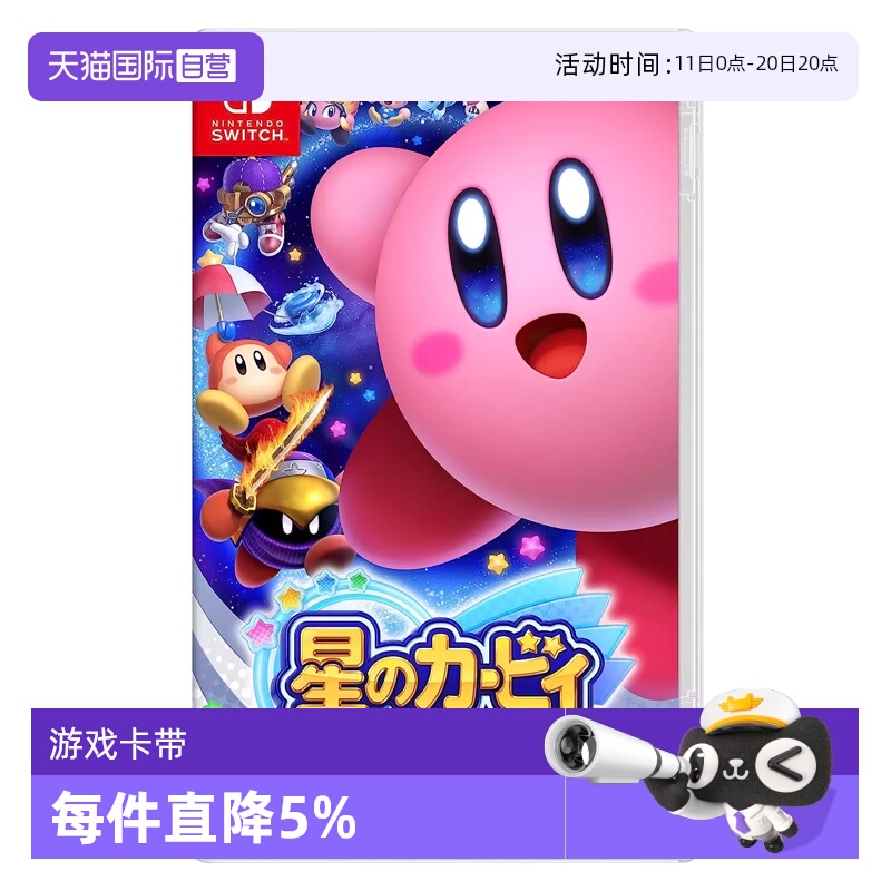 【自营】任天堂Nintendo Switch 星之卡比：新星同盟 日版游戏卡 支持中文