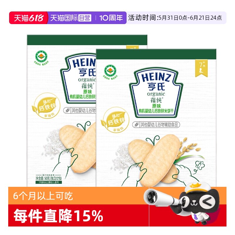 【自营】亨氏有机米饼宝宝零辅食婴儿零食米饼磨牙饼干铁锌钙