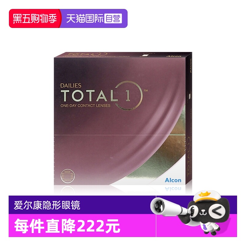 【自营】爱尔康DAILIES TOTAL 1 水梯度日抛型隐形眼镜90片装