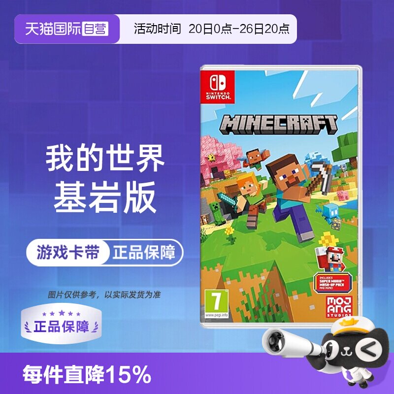 【自营】【国行主机不支持】任天堂Switch游戏NS 我的世界 基岩版 MINECRAF 欧美版中文 现货 香港直邮