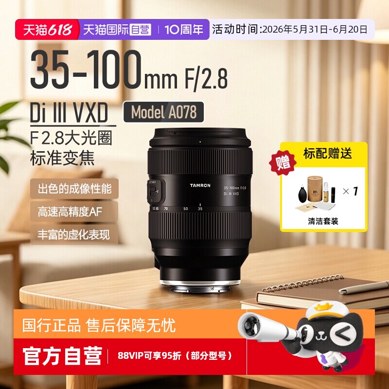 【自营】腾龙35-100mm微单镜头适用索尼A7M4/5/zve10尼康Z52/8/ZF
