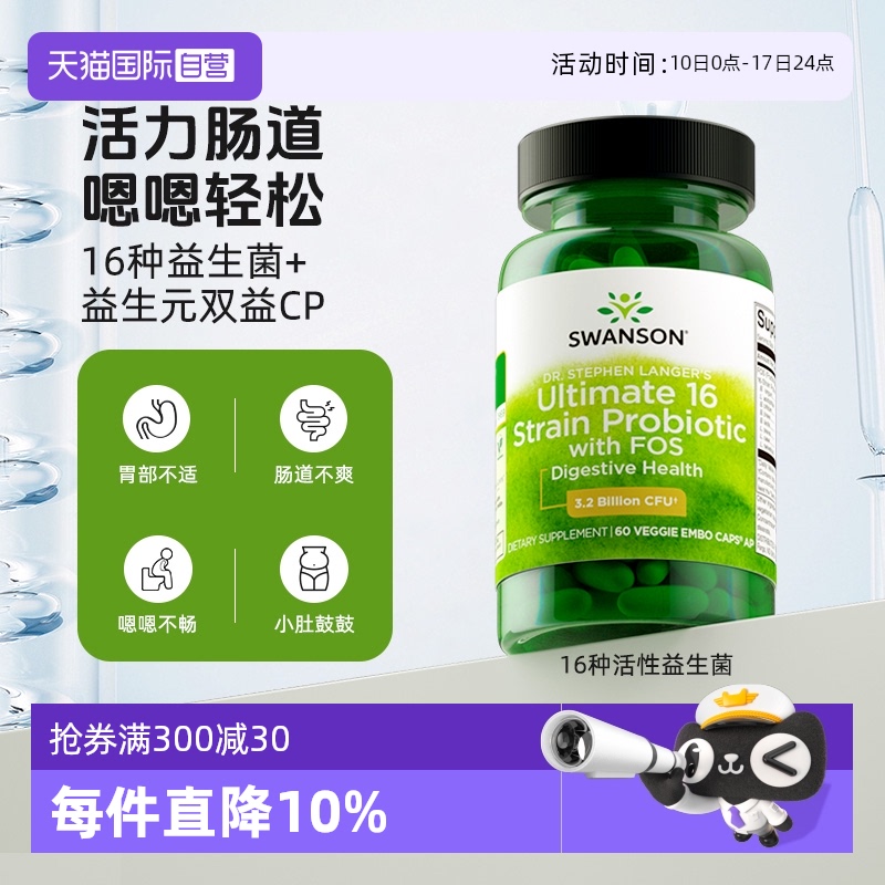 【自营】swanson斯旺森16种活性益生菌胶囊肠道调理肠胃乳杆菌