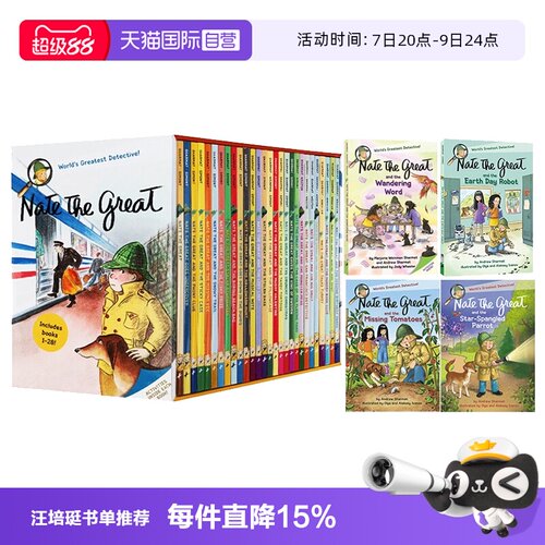 了不起的小侦探内特汪培珽书单