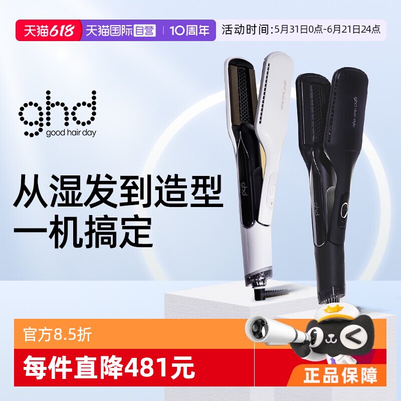 【自营】GHDghd干湿两用直板夹吹风造型夹卷发棒夹板吹风直发器