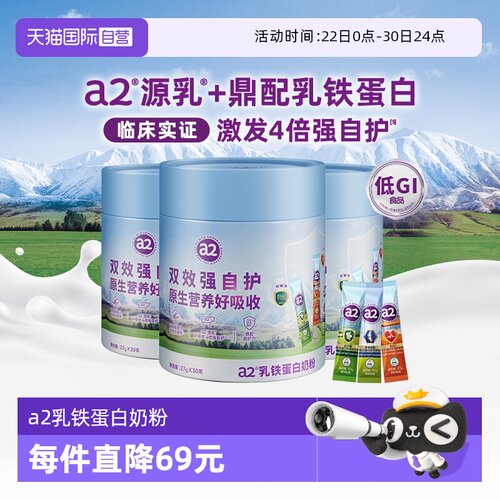 a2中老年乳铁蛋白奶粉