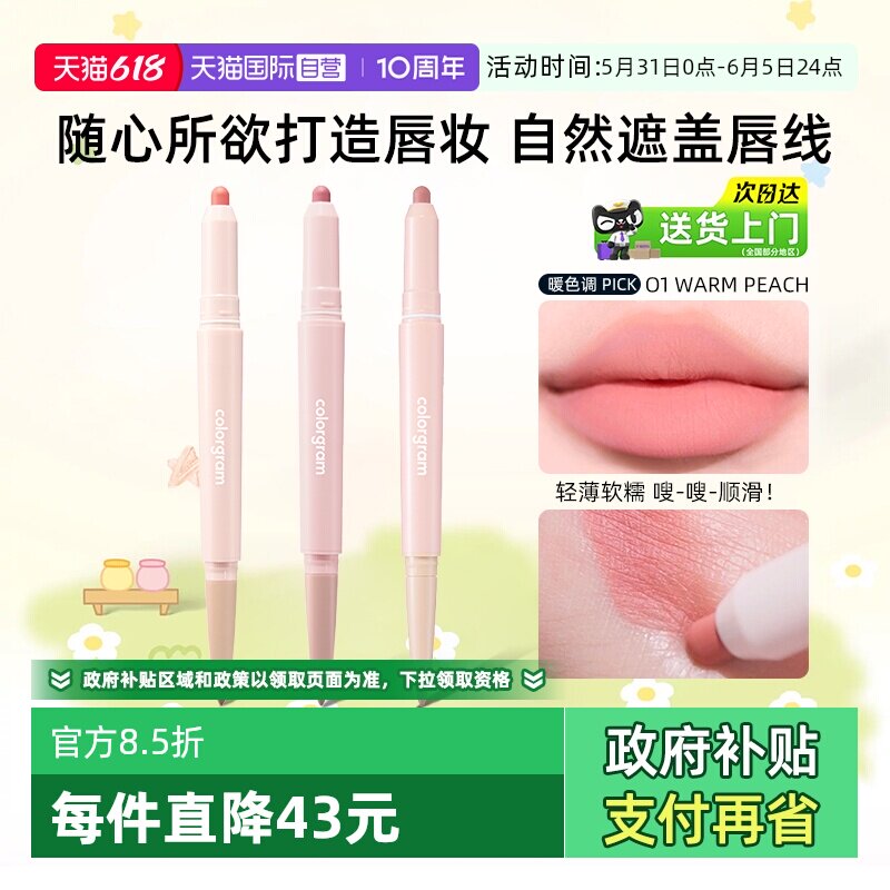【自营】colorgram哑光柔雾唇线笔阴影新手不易晕染唇膏显色持久