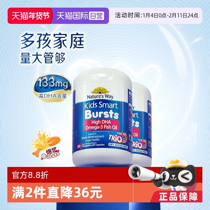 【自营】佳思敏儿童dha高含量三色爆浆丸鱼油宝宝非藻油180粒*2瓶,婴童食品,DHA/鱼油/藻油,淘宝优惠券,粉丝福利购,淘宝优惠卷