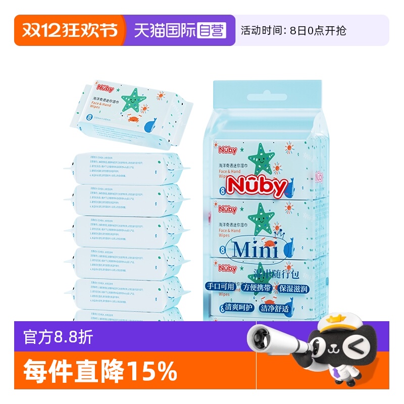 自营8包湿纸巾Nuby/努比儿童