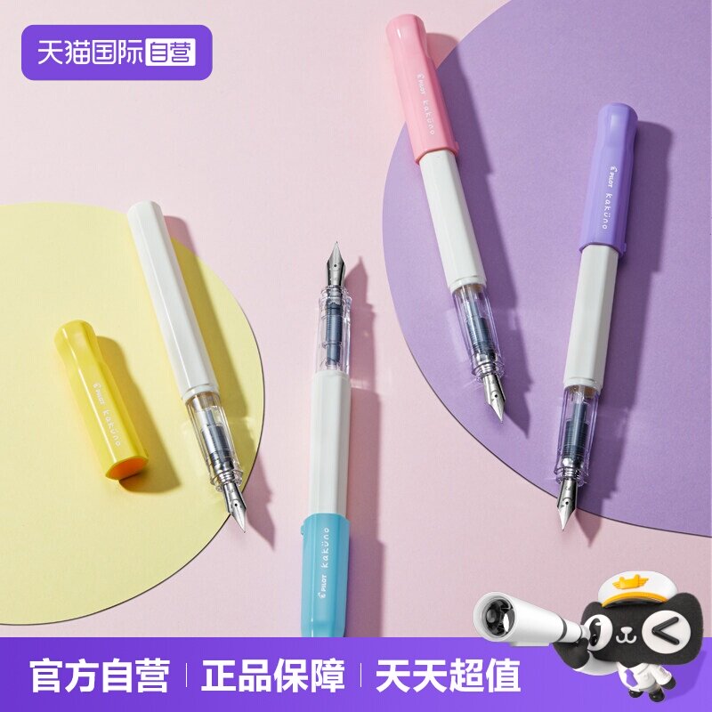 【自营】Pilot/百乐笑脸钢笔kakuno梦幻系列madoromi墨水笔高颜值ins风儿童正姿钢笔小学生三四年级练字专用