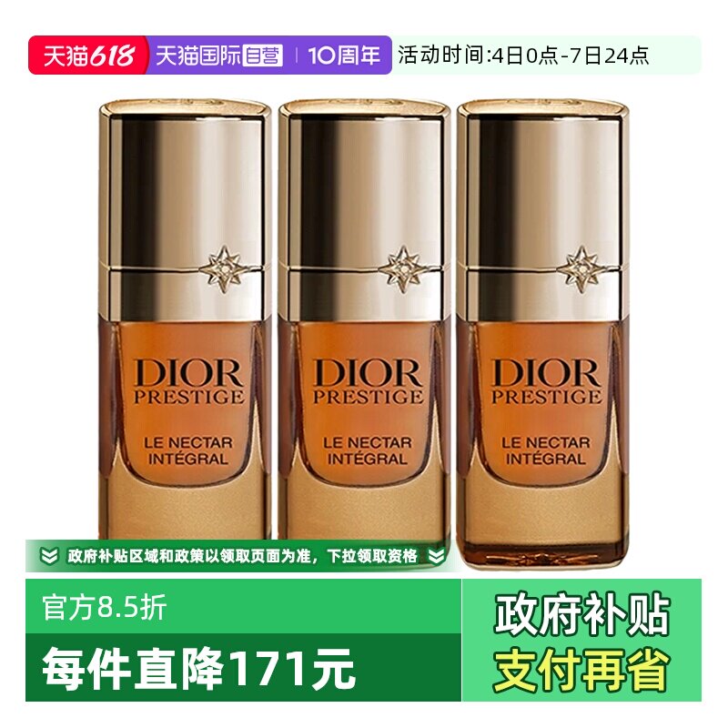 【自营】Dior/迪奥花蜜浓缩精华花秘瑰萃至臻凝萃精华3ml*3