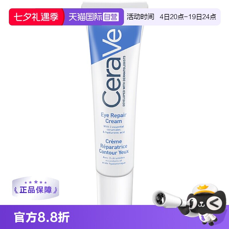 【自营】CeraVe/适乐肤补水保湿眼霜14ml眼纹提拉细纹修护法国