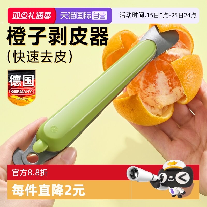 【自营】剥脐橙子神器削柚子柑皮开果吃荔枝扒壳切橘子水果去皮机
