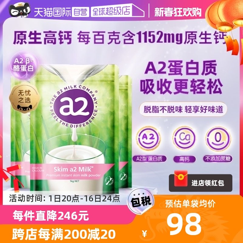 【自营】新西兰进口a2无添加脱脂高钙成人奶粉营养女士1kg*3袋