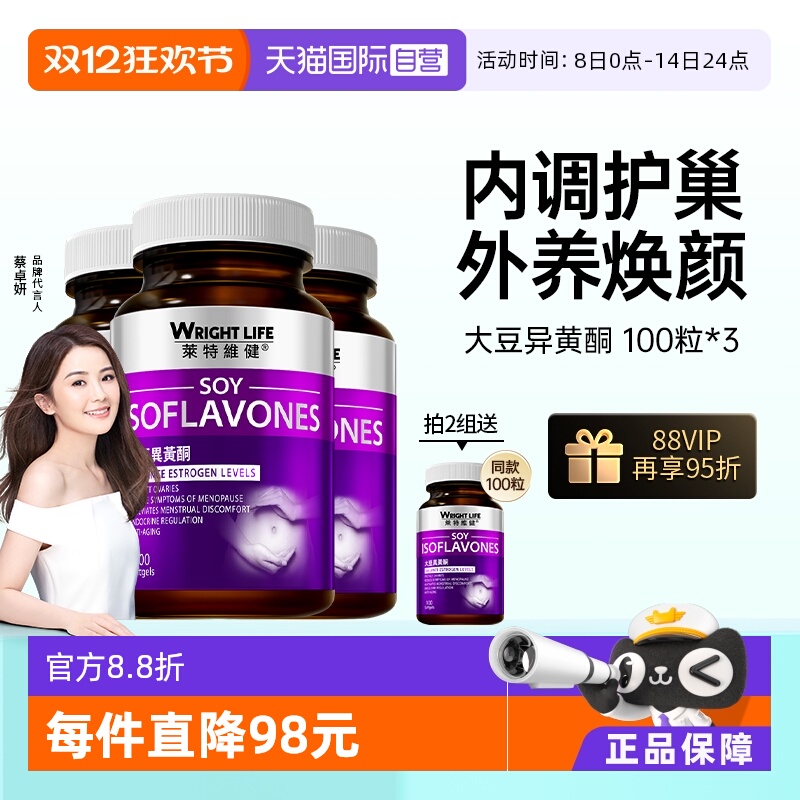 莱特维健大豆异黄酮卵巢保养调理