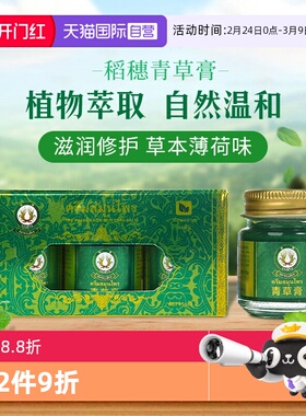【自营】稻穗泰国青草膏15g3瓶装清凉油开车提神醒脑学生防困神器