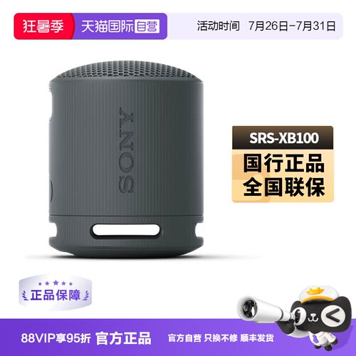 SONY索尼SRS-XB100防水蓝牙音箱