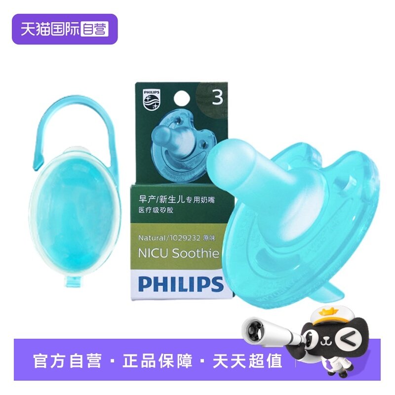 【自营】飞利浦安抚奶嘴新生婴儿防胀气0-3-6个月超软硅胶新安怡,婴童用品,奶嘴/安抚奶嘴,淘宝优惠券,粉丝福利购,淘宝优惠卷