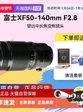 【自营】富士 XF 50-140mm F2.8 R LM 长焦微单远摄变焦镜头50140