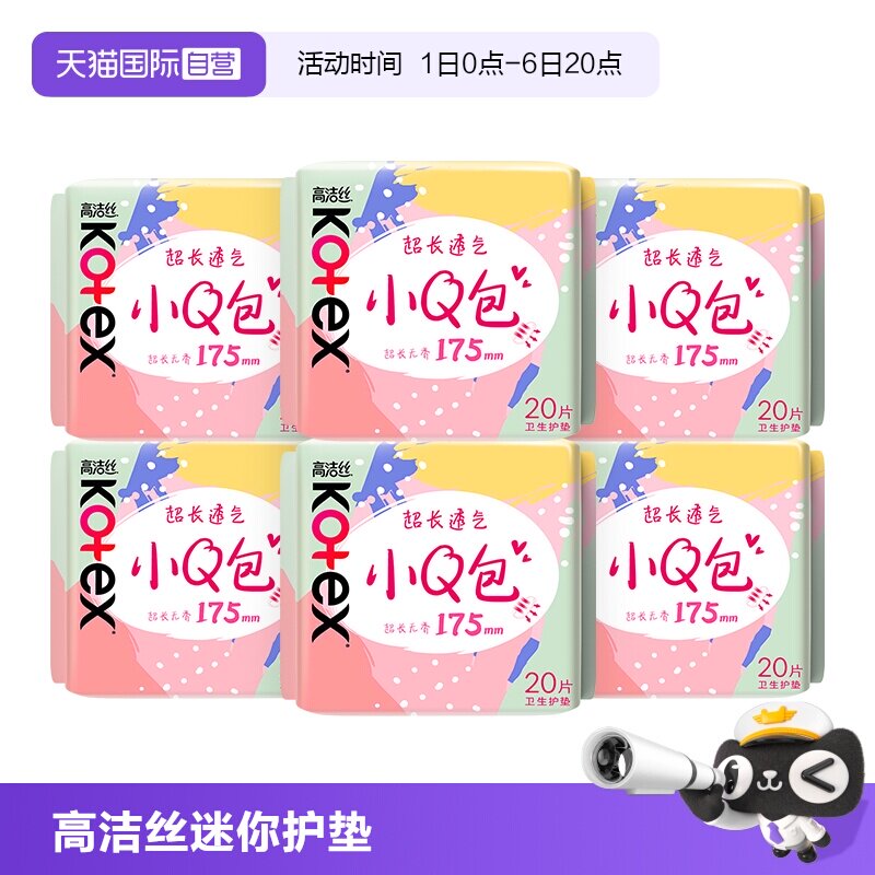 【自营】高洁丝卫生巾小Q包加长护垫175mm120片超薄透气姨妈巾图片