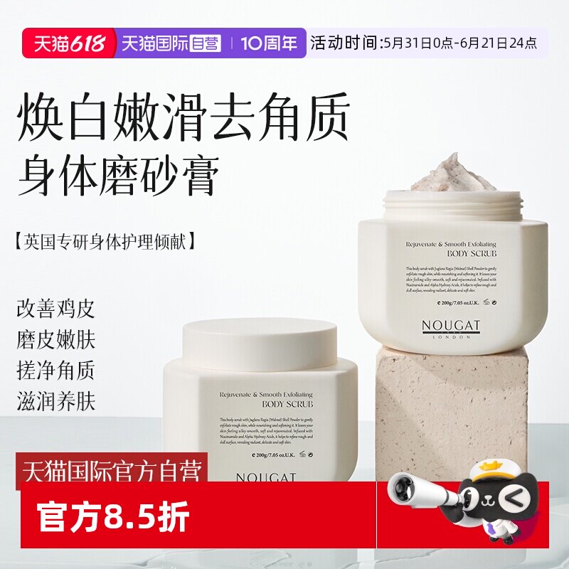 【自营】进口NOUGAT果酸抗氧身体磨砂膏焕白去鸡皮色素改善粗糙
