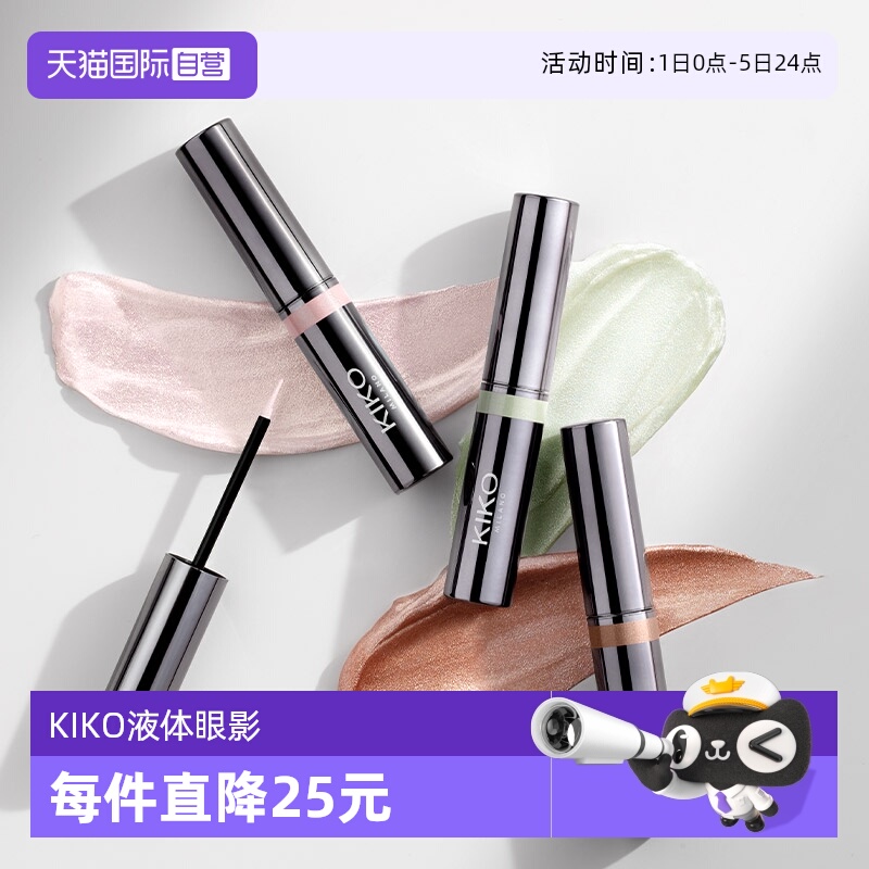 【自营】意大利KIKO群星闪耀液体眼影单色超闪细腻服帖哑光珠光