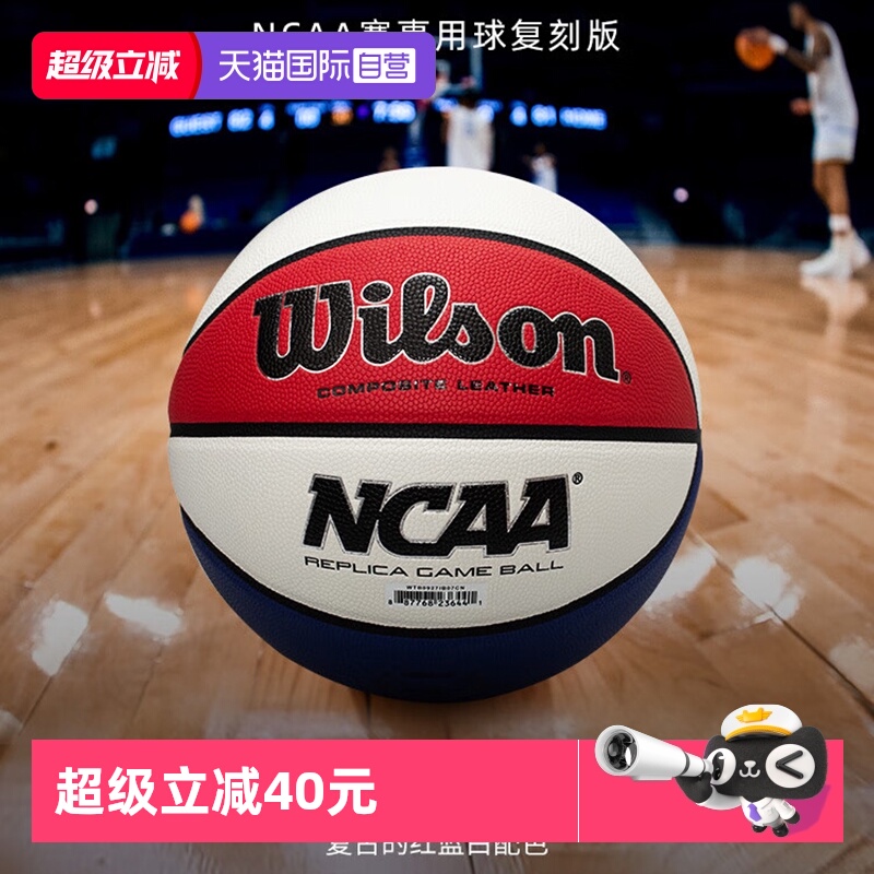 威尔胜篮球新款NCAA系列