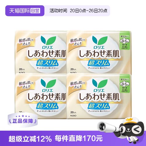 【自营】4包日本进口花王乐而雅F透气日用卫生巾22.5cm20片*4超薄