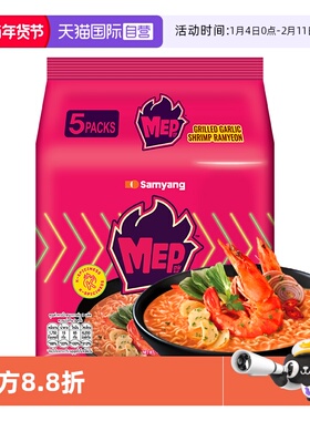 【自营】韩国进口三养MEP系列蒜香辣虾味方便面泡面80G*5连包