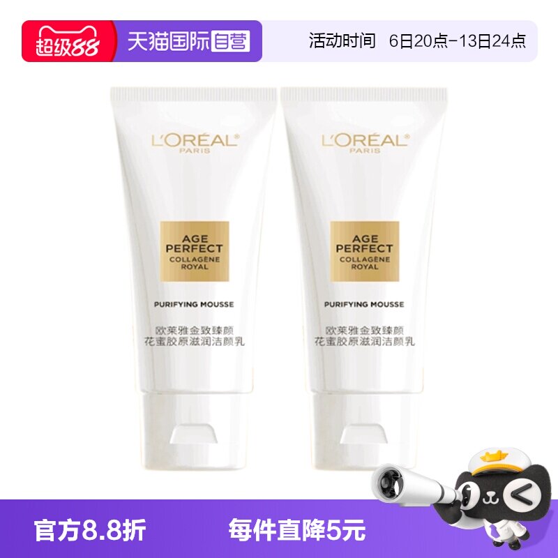 【自营】欧莱雅金致臻颜花蜜胶原滋润洁面乳30ml小规格洗面奶2支
