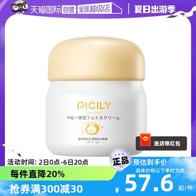 picily潘思莉儿童保湿润护肤面霜