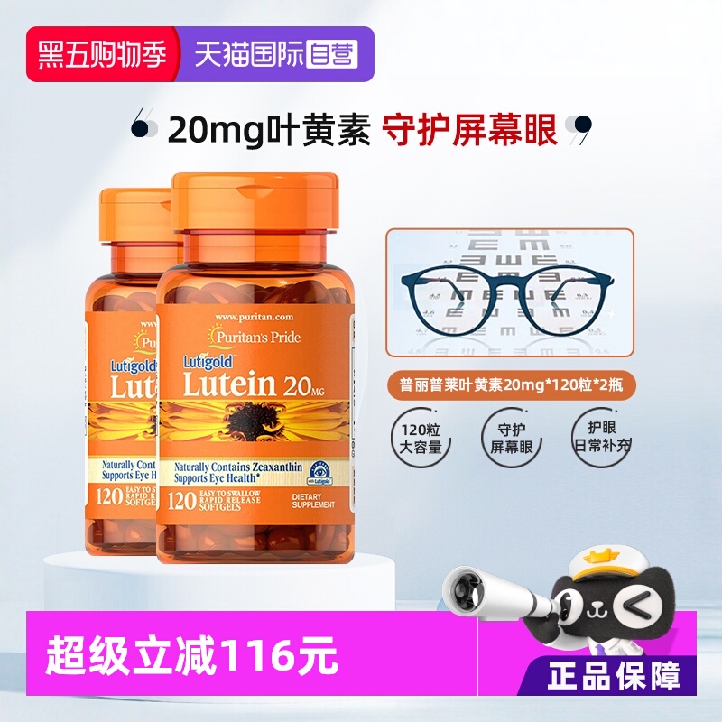 养护视力高含量易吸收