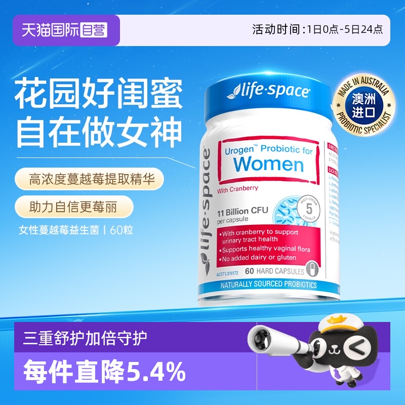 【自营】澳洲进口lifespace蔓越莓益生菌女性私处护理痒乳酸杆菌