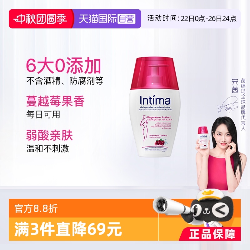 温和清洁intima私处护理蔓越莓