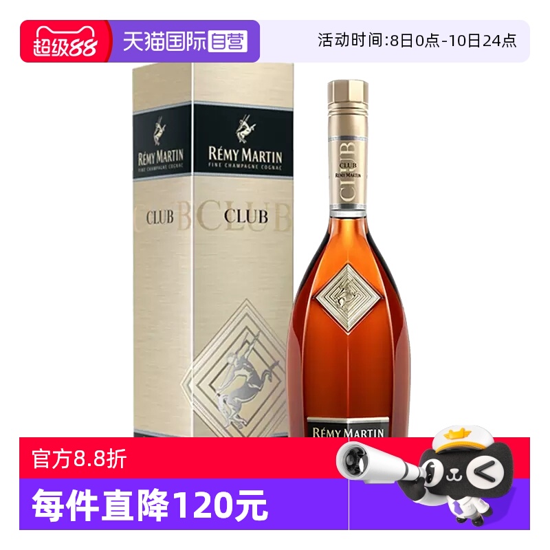 【自营】人头马CLUB优质香槟区干邑白兰地500ml法国进口洋酒正品