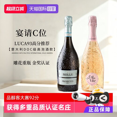 意大利DOC普罗塞克白起泡葡萄酒