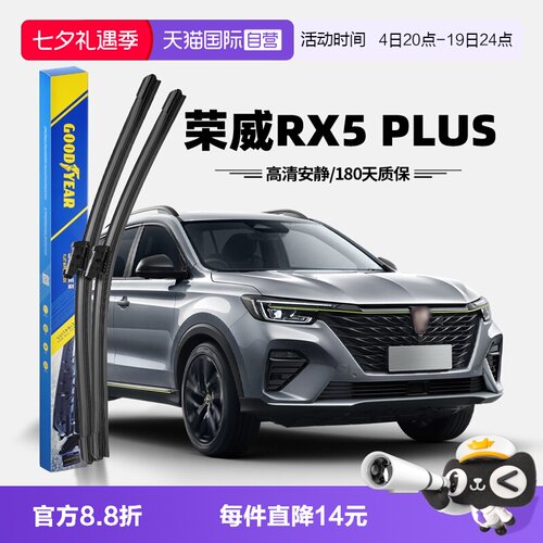 【固特异】荣威RX5PLUS雨刮器