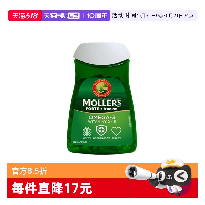 【自营】挪威Mollers沐乐思深海鱼油软记忆力老人学生成人dha胶囊