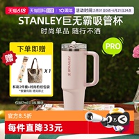 【自营】STANLEY吸管杯Pro高颜值办公车载大容量保温保冷水杯密封