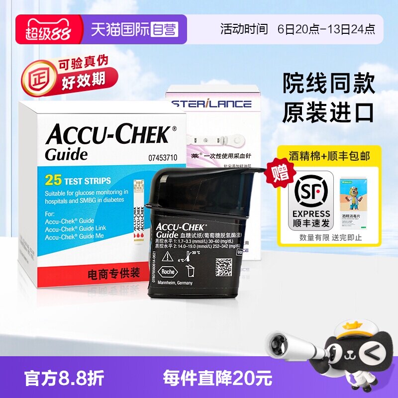 罗氏智航型血糖试纸+采血针套装图片