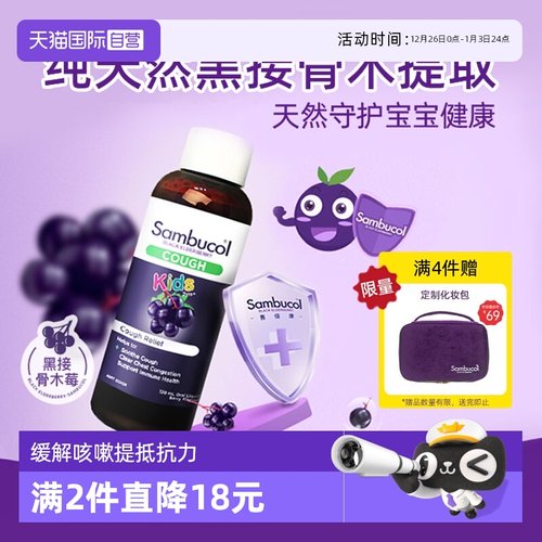 sambucol黑接骨木儿童糖浆