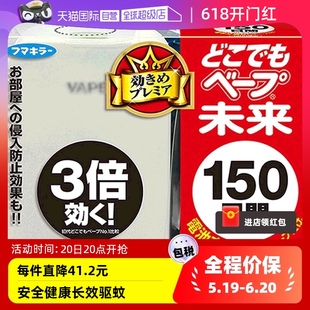 日本VAPE无味电子驱蚊器150日便携式 室内电子驱蚊器蚊香 自营