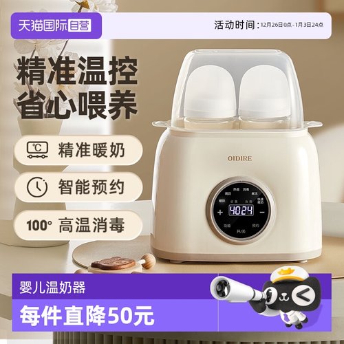 【自营】OIDIRE温奶器消毒器二合一自动恒温加热母乳保温婴儿暖奶