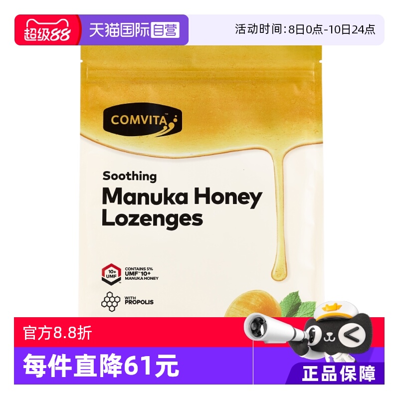 【自营】康维他麦卢卡10+蜂蜜蜂胶糖 500g清凉糖硬糖果薄荷润喉糖