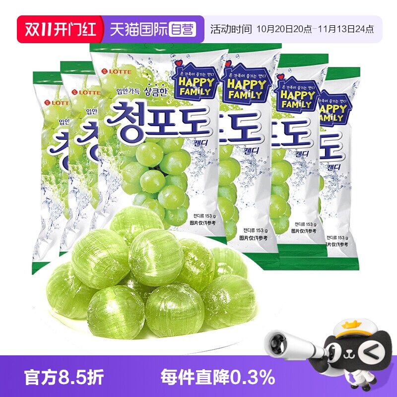 【自营】韩国进口乐天青葡萄味青提硬糖果结婚喜糖网红休闲零食