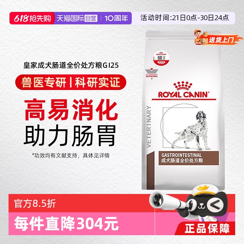 皇家GI25肠道处方犬粮7.5kg 716元 88vip680元 - 美泡泡
