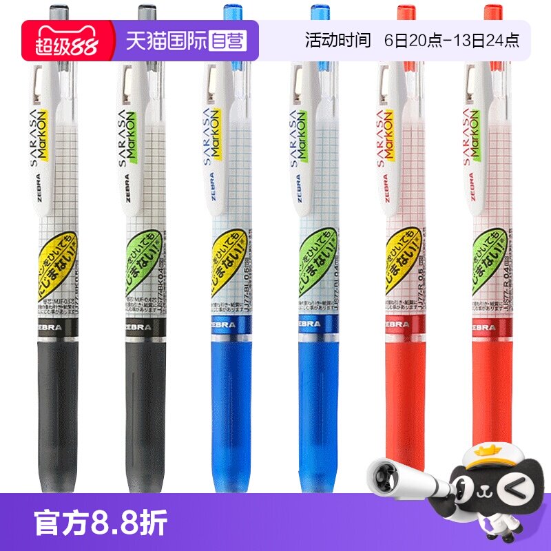 ZEBRA斑马JJ77中性笔按动款0.5mm图片