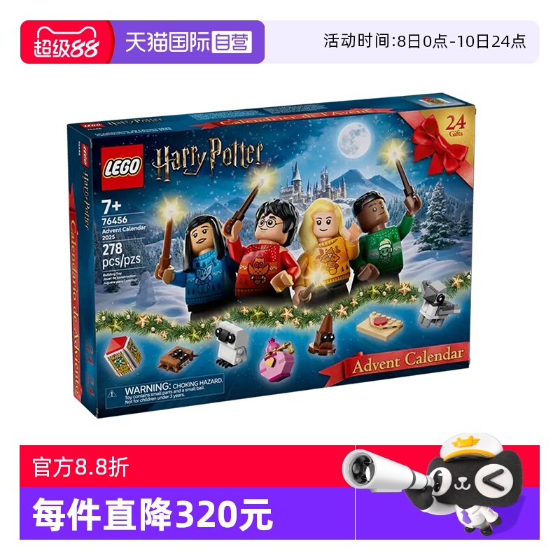 【自营】乐高积木76456哈利波特2025年圣诞倒数日历拼装玩具礼物